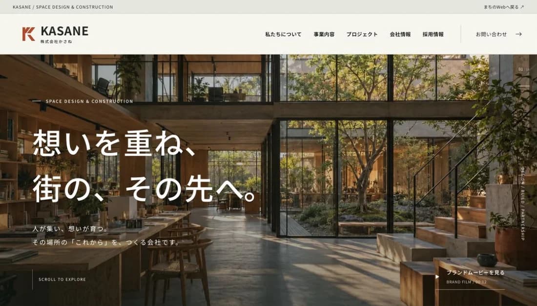 KASANE｜株式会社かさねのホームページ・ファーストビュー