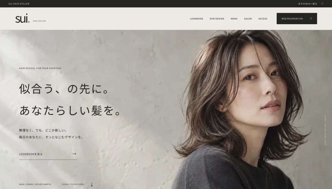 sui hair atelierのホームページ・ファーストビュー
